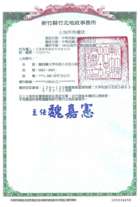 土地所有權狀