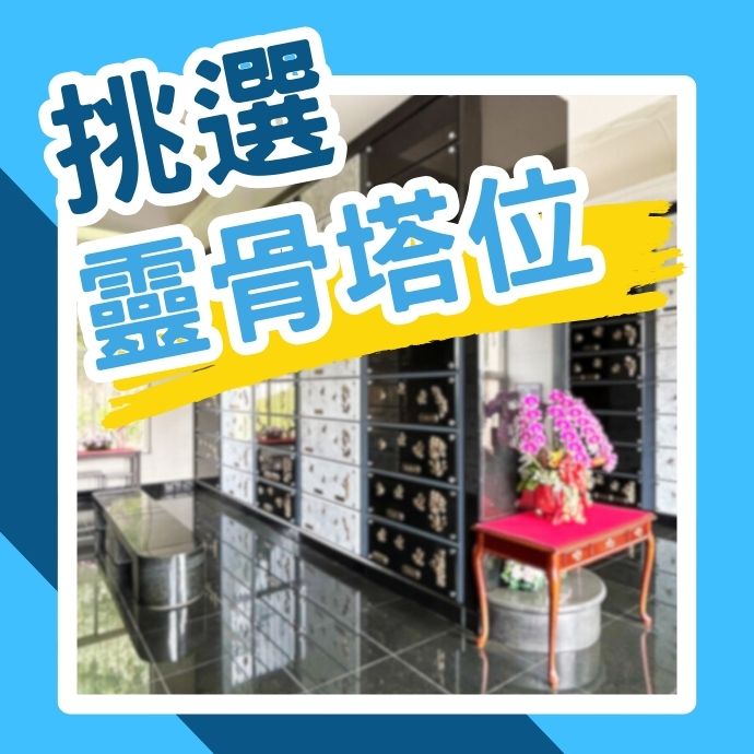 靈骨塔位方位為何重要？坐向要怎麼看？如何選擇好風水？