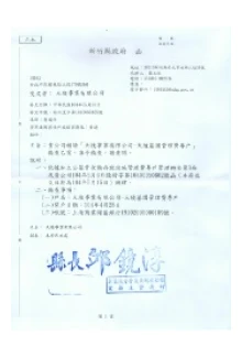 天陵園事業股份有限公司